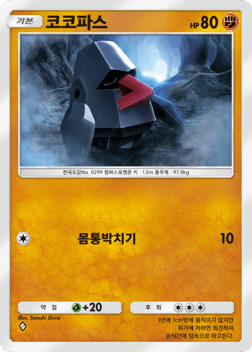 코코파스